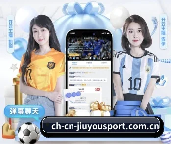 九游体育APP的成长历程与未来展望